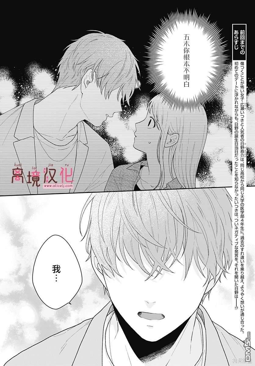 绷带游戏 第9话 第2页