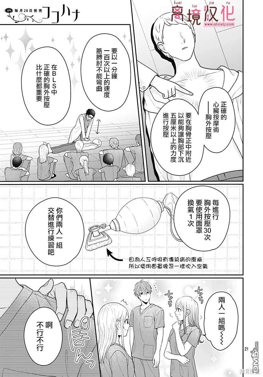 绷带游戏 第9话 第20页
