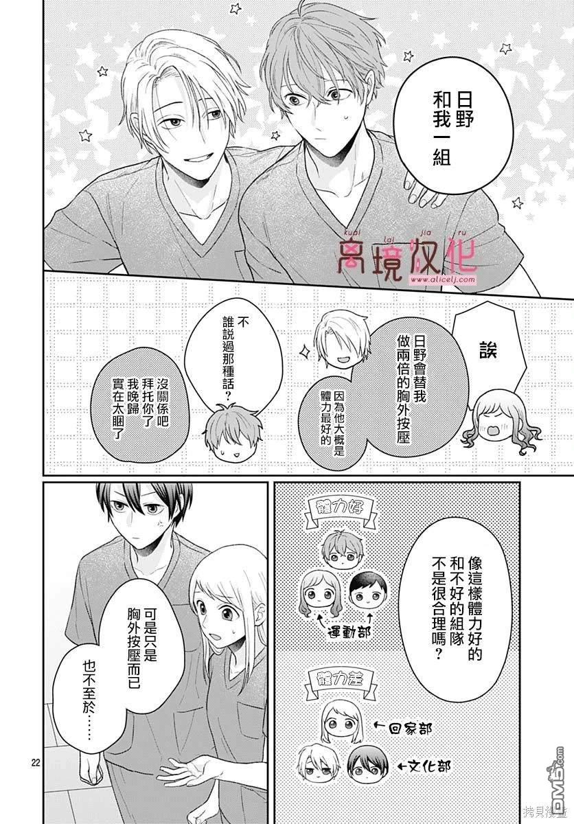 绷带游戏 第9话 第21页