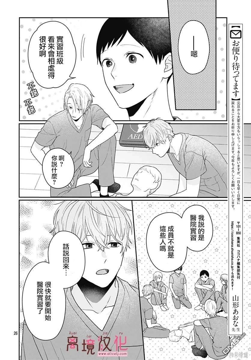 绷带游戏 第9话 第25页