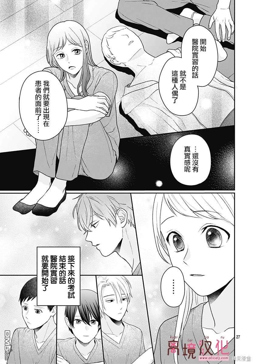 绷带游戏 第9话 第26页