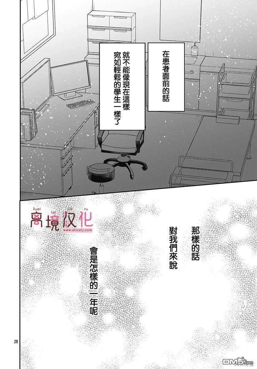绷带游戏 第9话 第27页