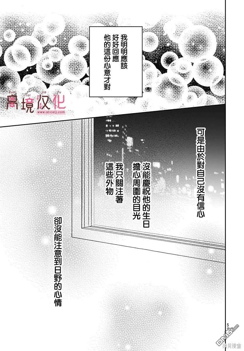 绷带游戏 第9话 第29页