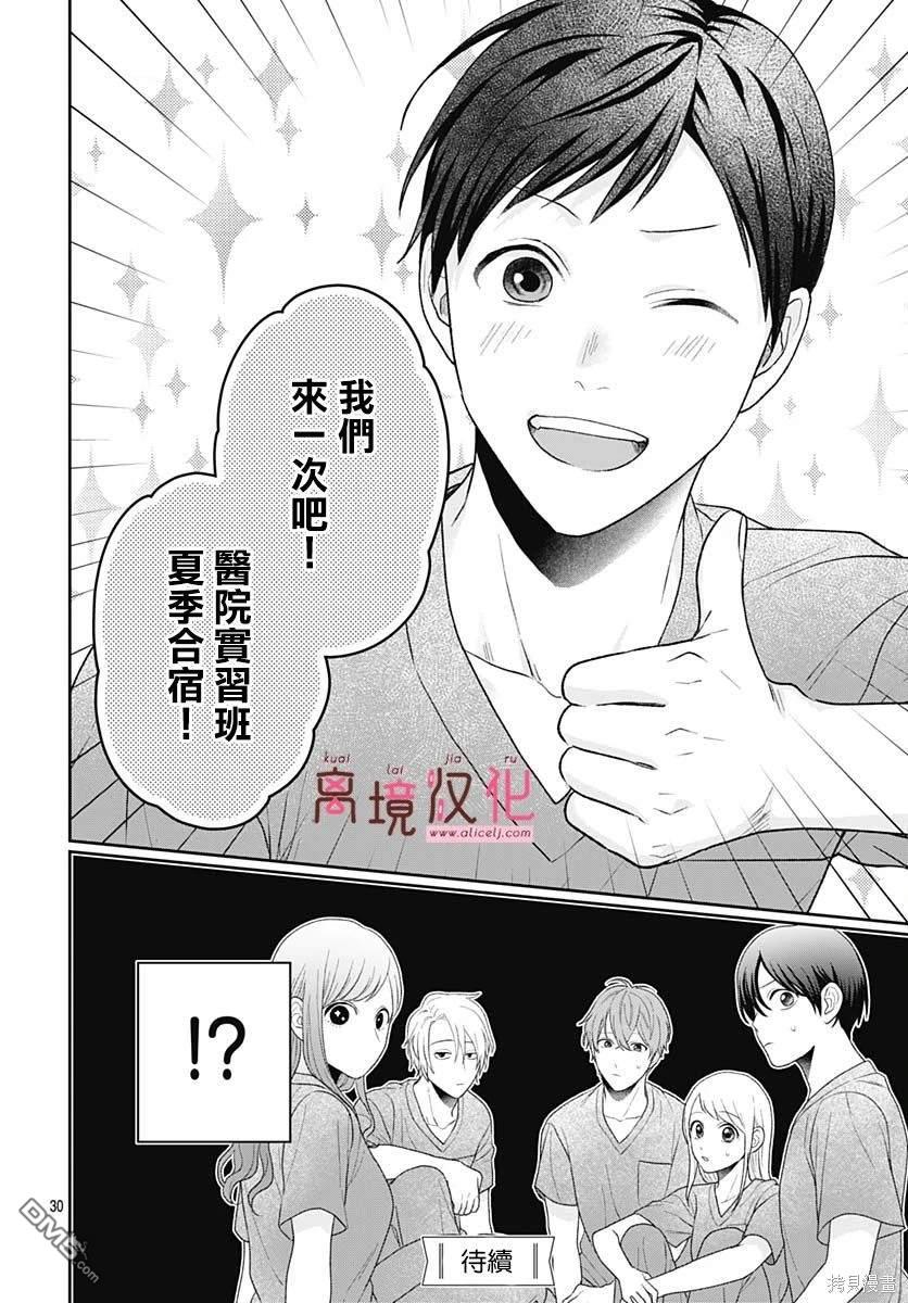 绷带游戏 第9话 第30页