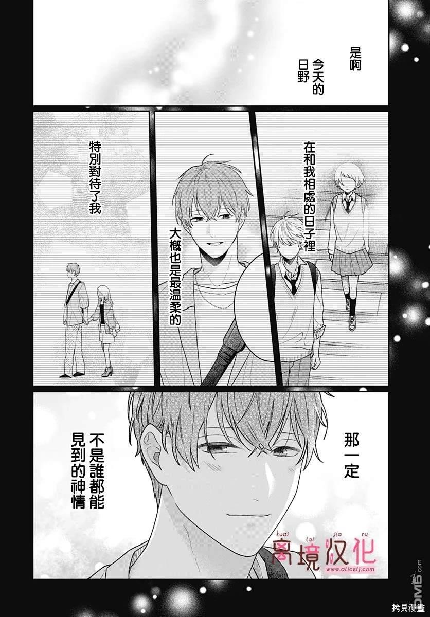 绷带游戏 第9话 第4页