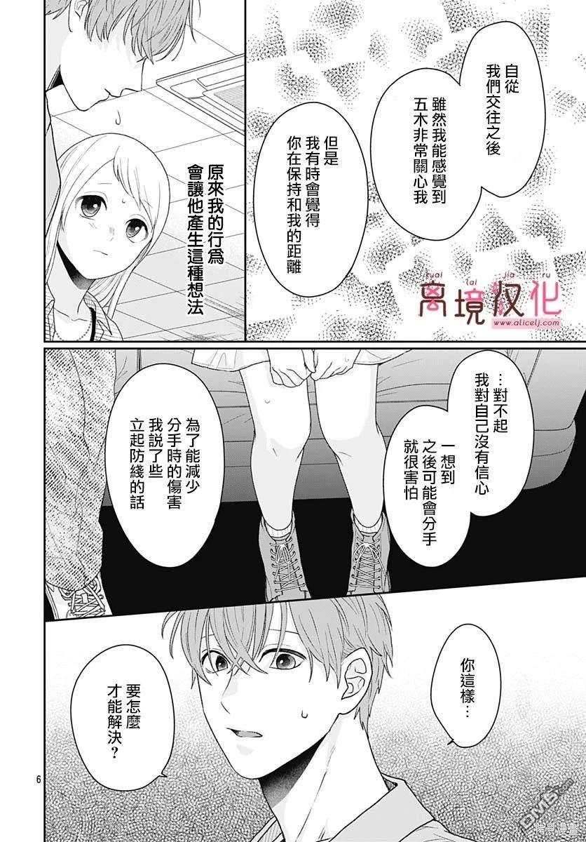 绷带游戏 第9话 第5页