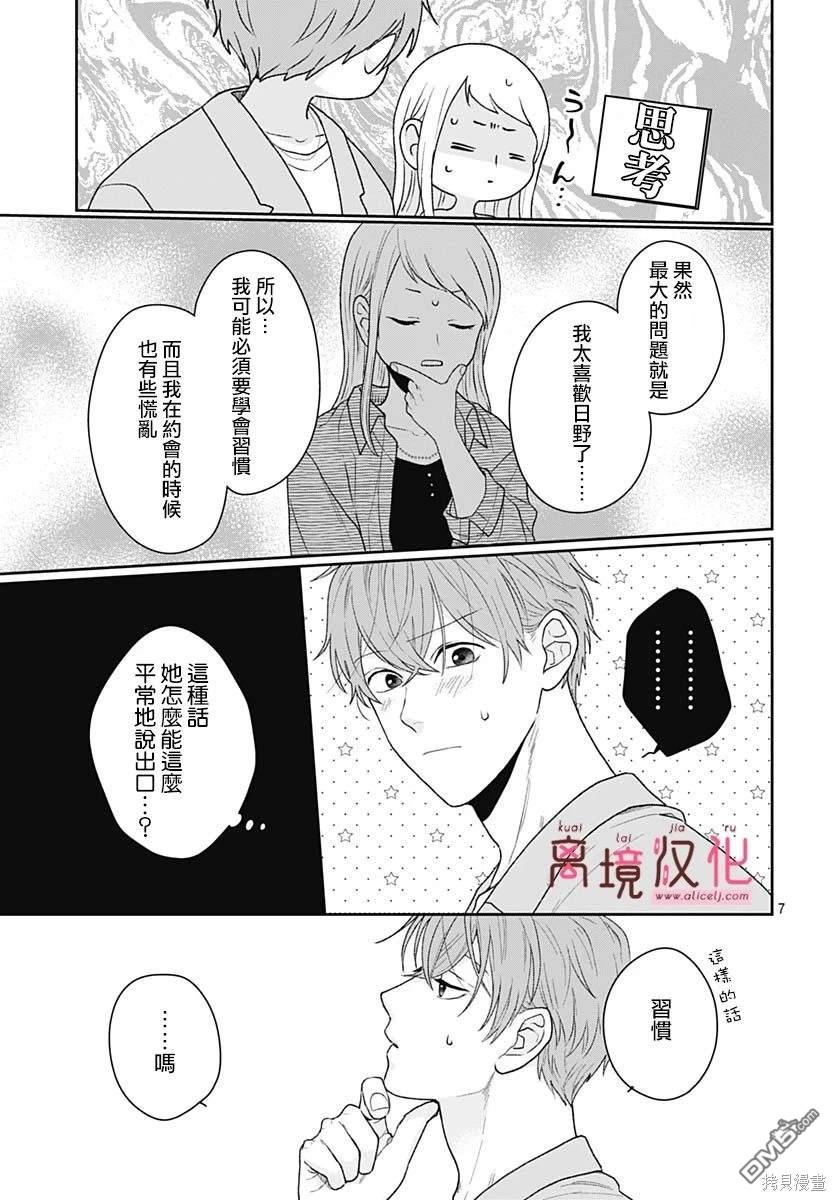 绷带游戏 第9话 第6页