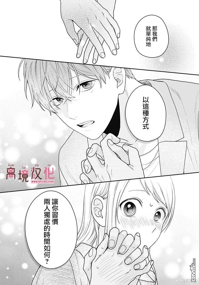 绷带游戏 第9话 第7页