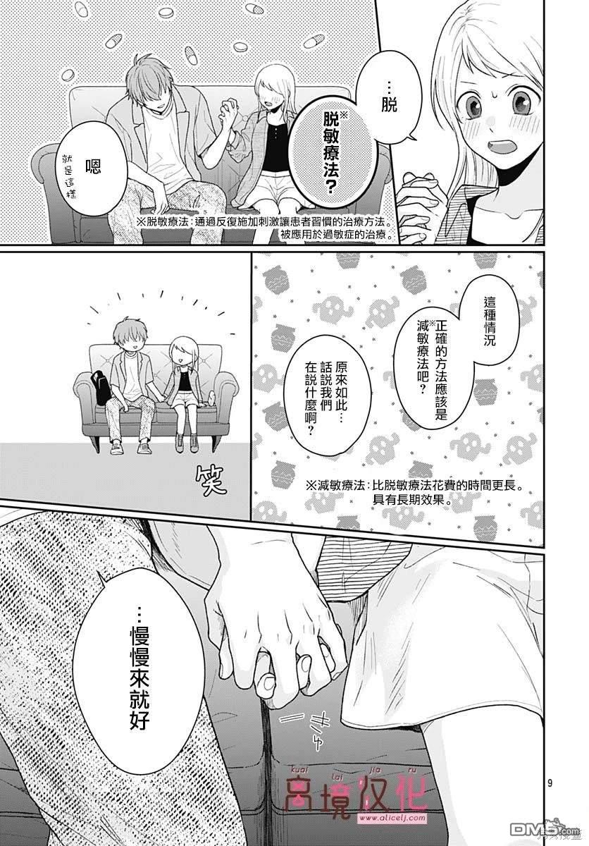 绷带游戏 第9话 第8页