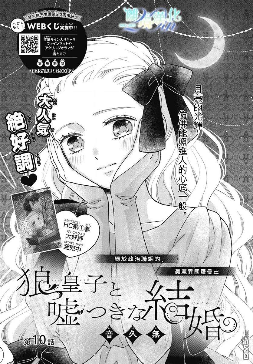 与狼皇子的虚假婚姻 第10话 第1页