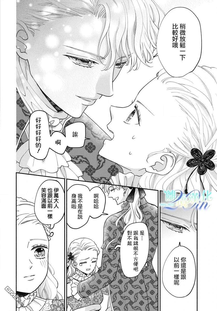 与狼皇子的虚假婚姻 第10话 第10页