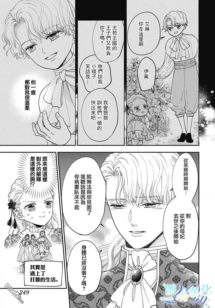 与狼皇子的虚假婚姻 第10话 第11页