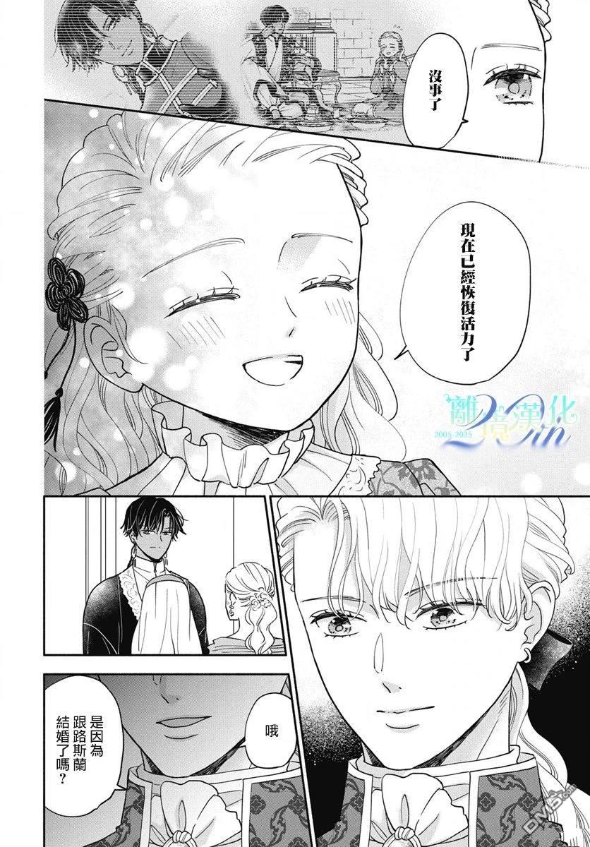 与狼皇子的虚假婚姻 第10话 第12页