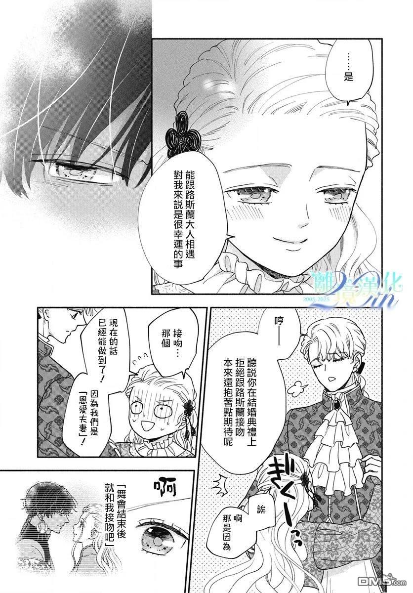 与狼皇子的虚假婚姻 第10话 第13页