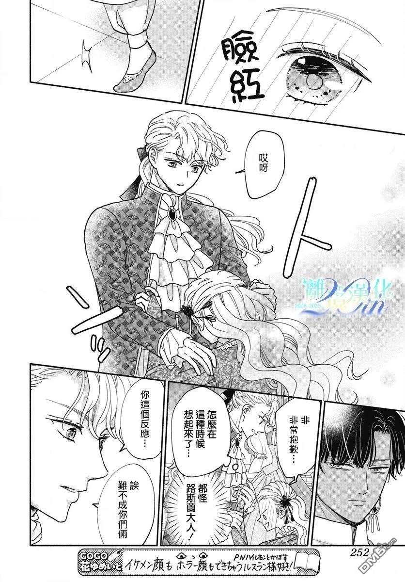 与狼皇子的虚假婚姻 第10话 第14页