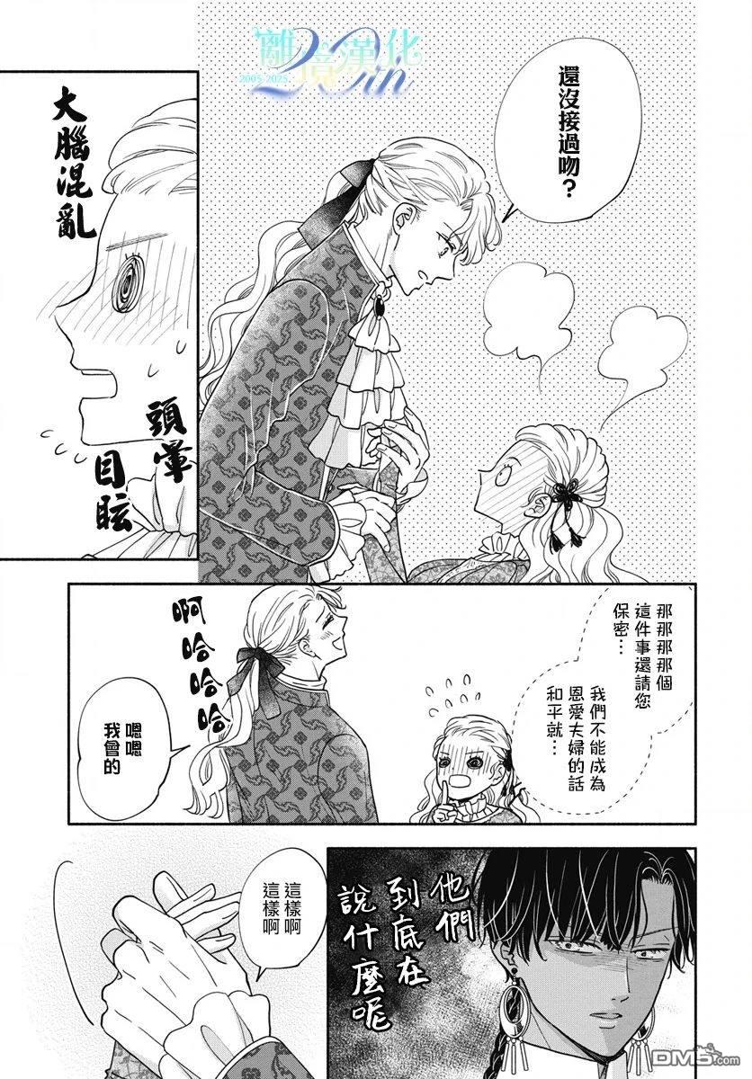 与狼皇子的虚假婚姻 第10话 第15页