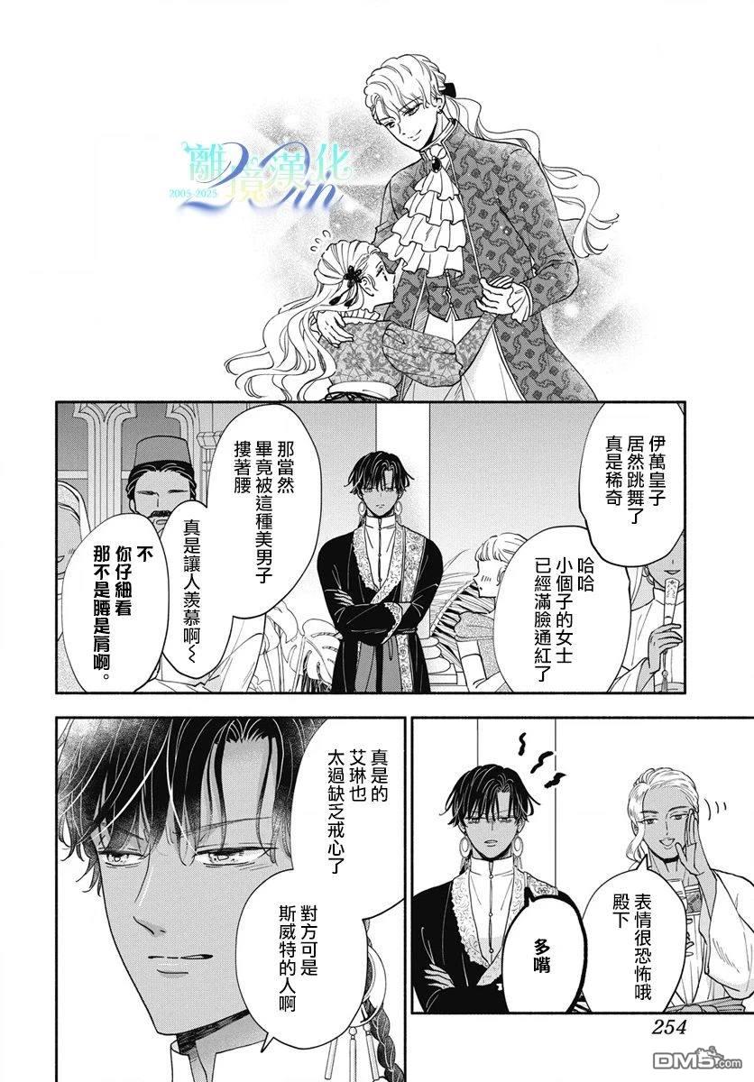 与狼皇子的虚假婚姻 第10话 第16页