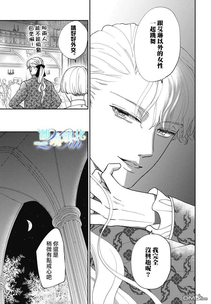 与狼皇子的虚假婚姻 第10话 第19页