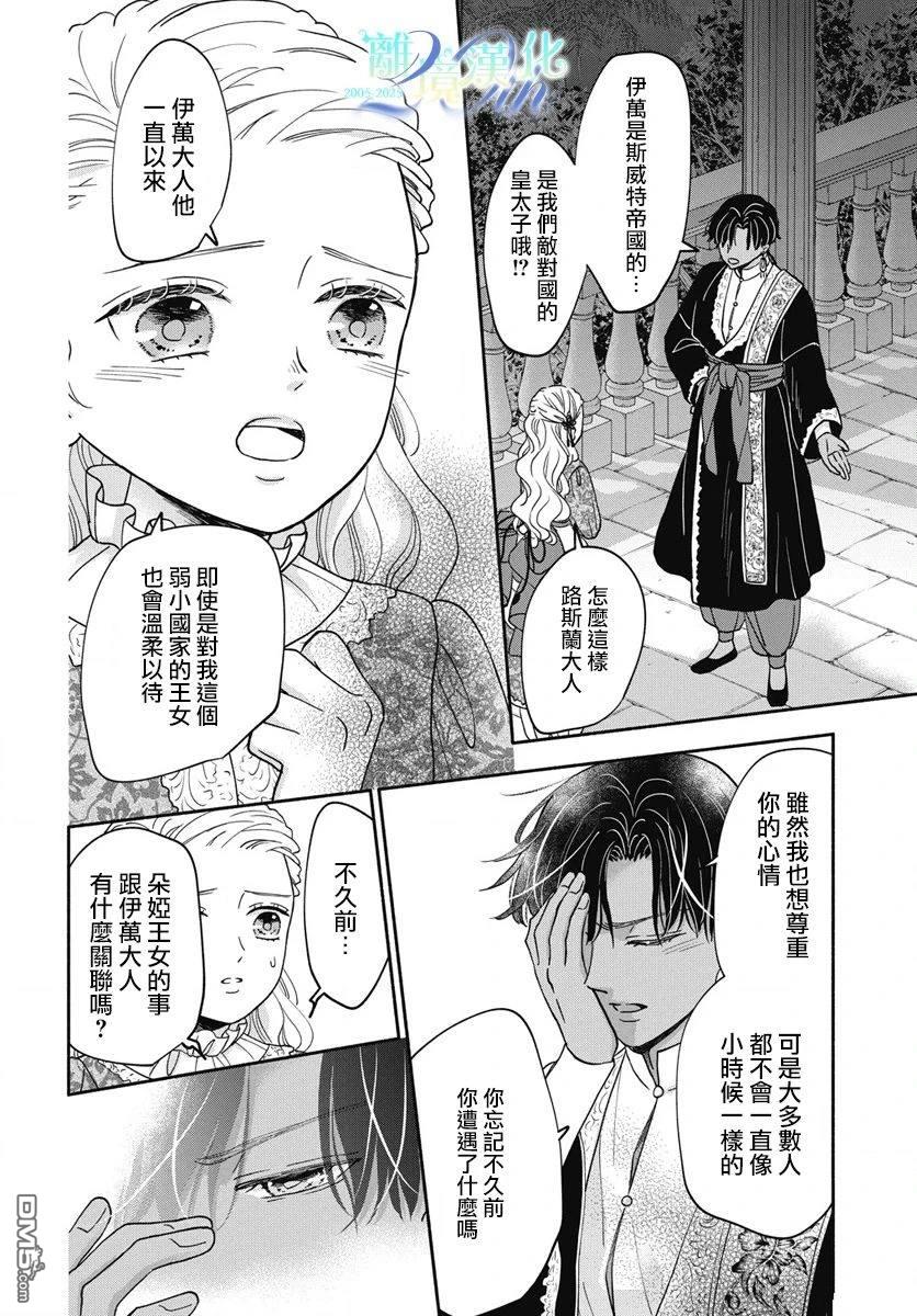 与狼皇子的虚假婚姻 第10话 第20页