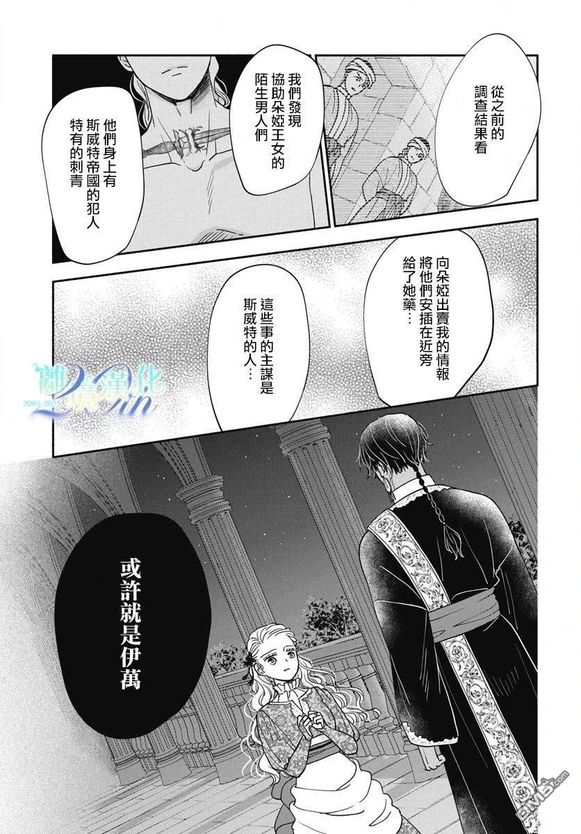 与狼皇子的虚假婚姻 第10话 第21页