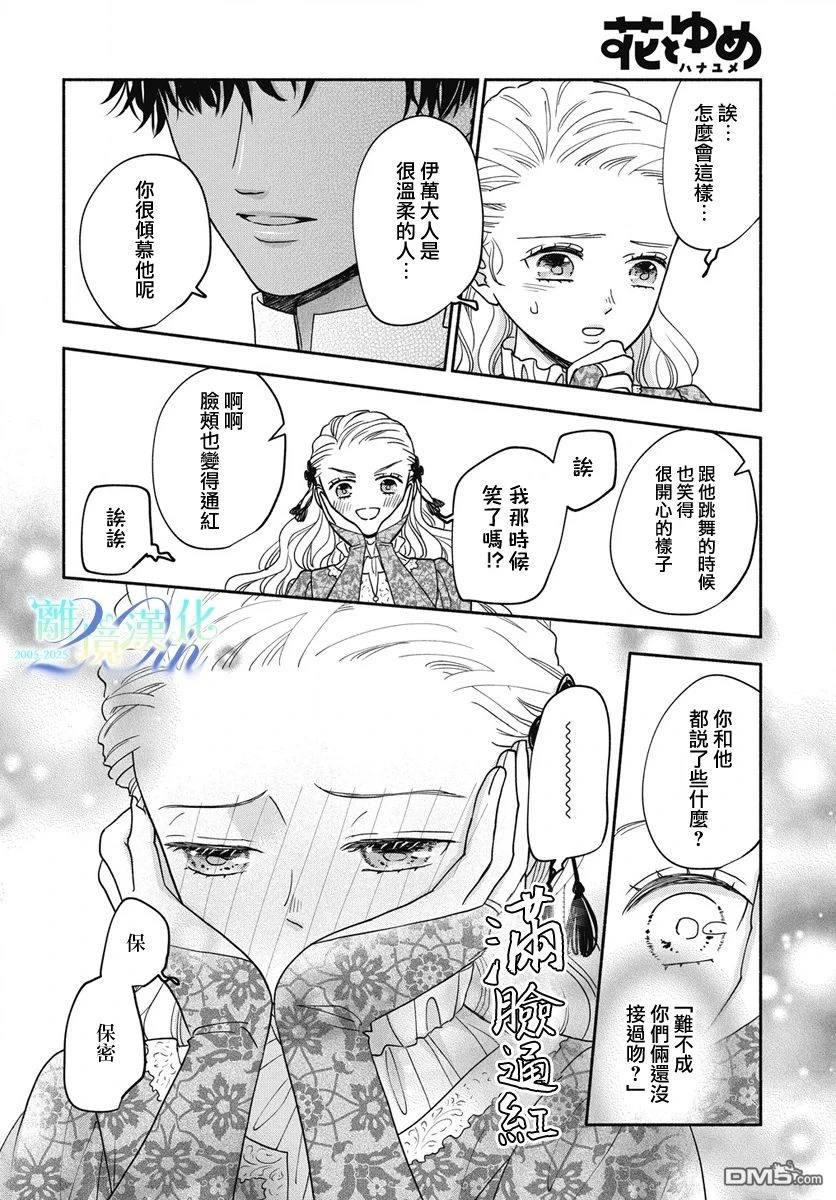与狼皇子的虚假婚姻 第10话 第22页