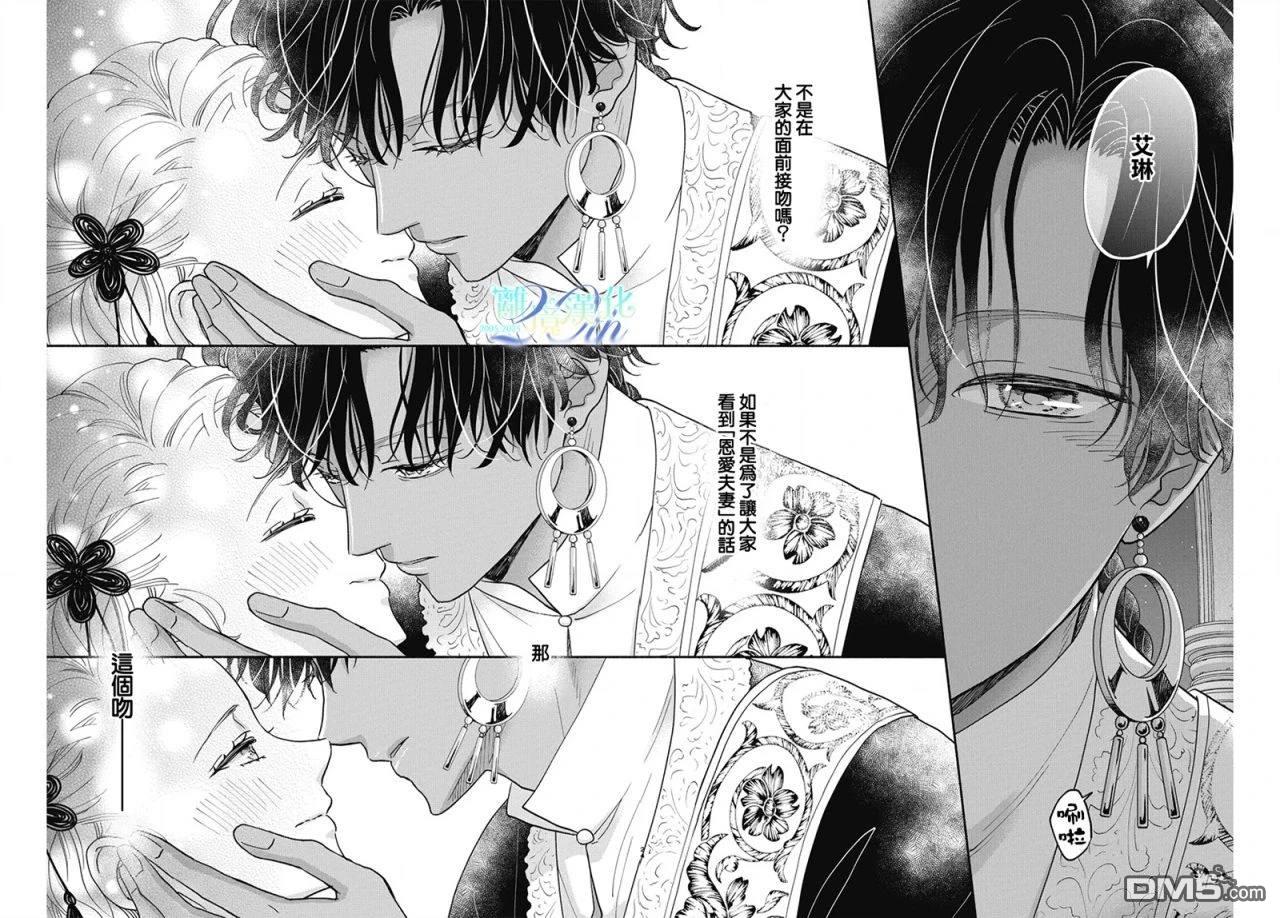 与狼皇子的虚假婚姻 第10话 第24页