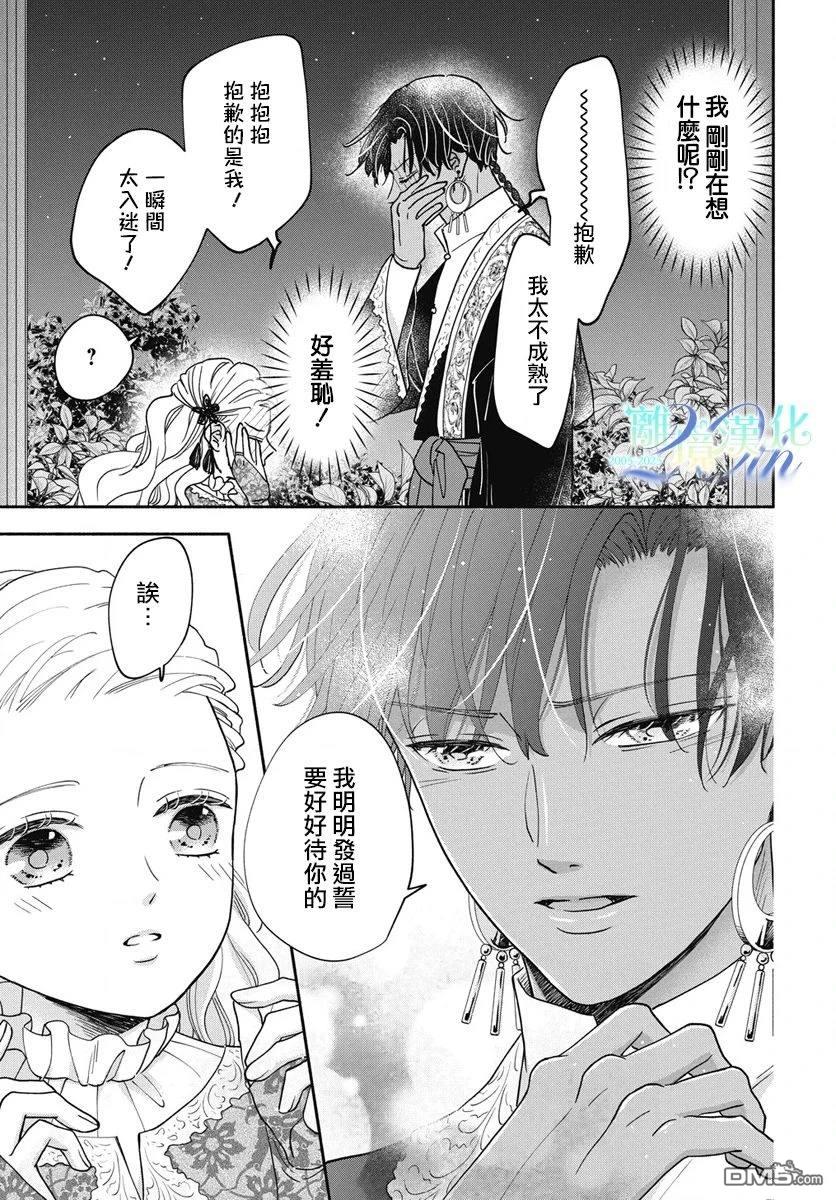 与狼皇子的虚假婚姻 第10话 第26页