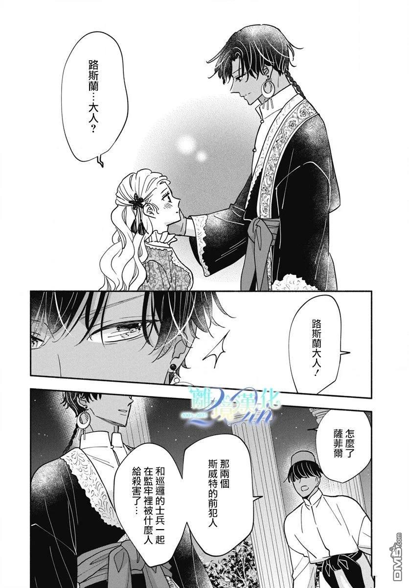 与狼皇子的虚假婚姻 第10话 第27页