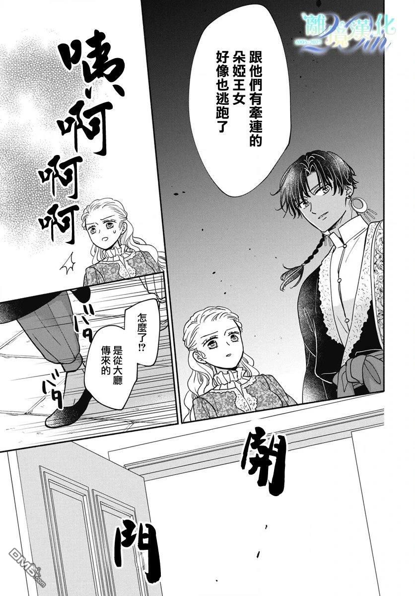 与狼皇子的虚假婚姻 第10话 第28页