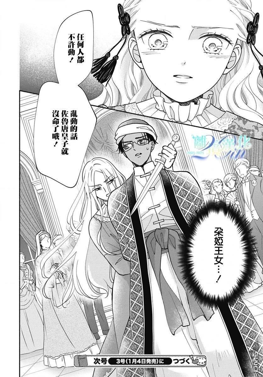 与狼皇子的虚假婚姻 第10话 第29页