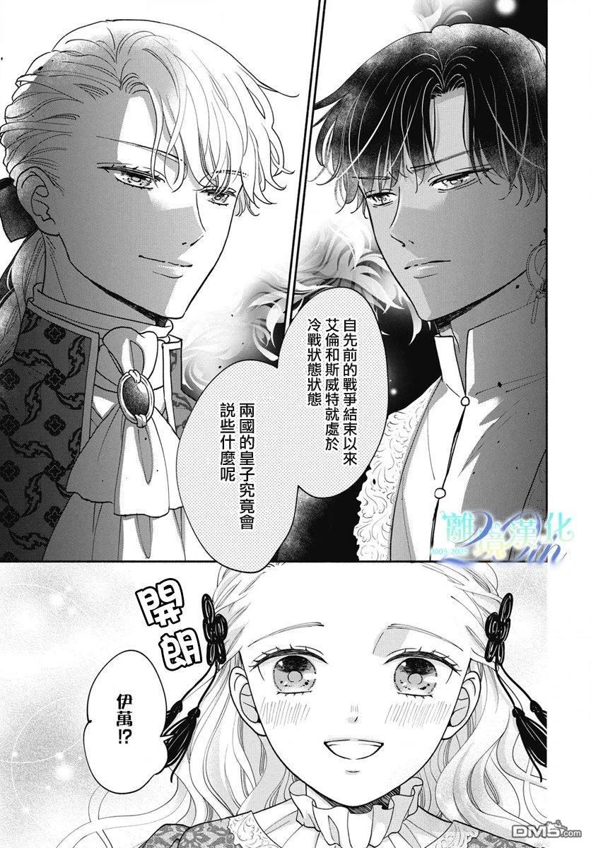 与狼皇子的虚假婚姻 第10话 第3页