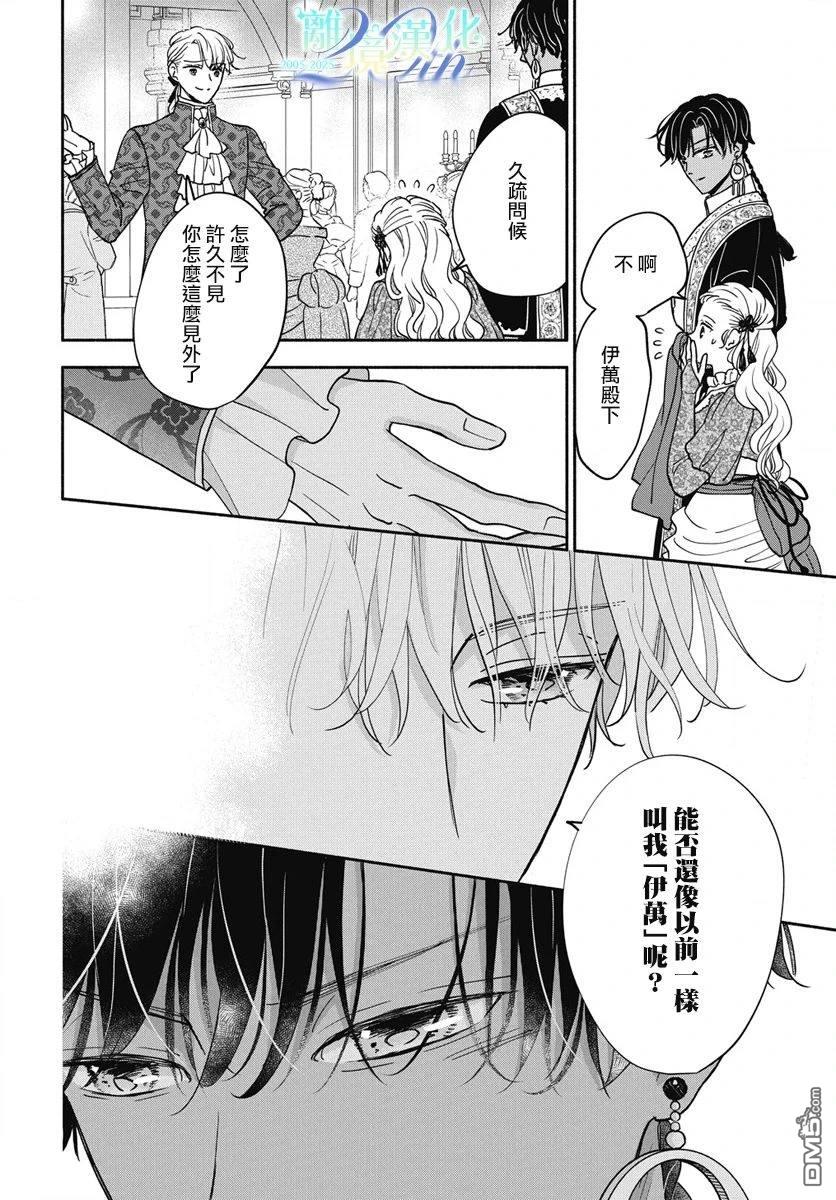 与狼皇子的虚假婚姻 第10话 第4页
