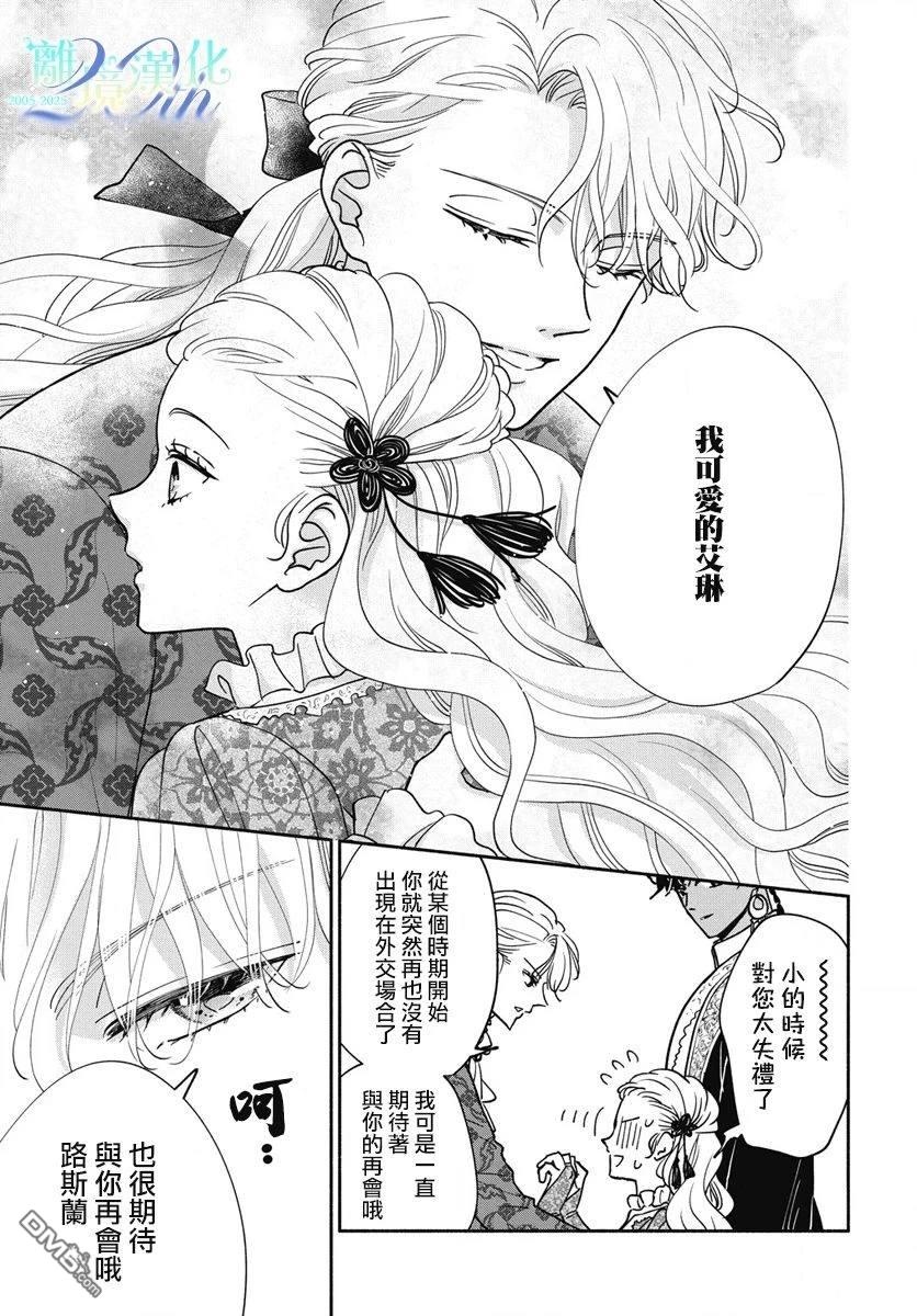 与狼皇子的虚假婚姻 第10话 第5页
