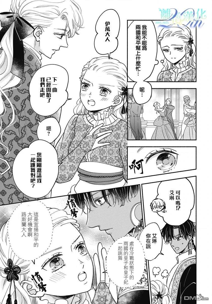 与狼皇子的虚假婚姻 第10话 第7页