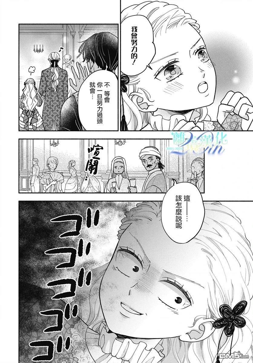 与狼皇子的虚假婚姻 第10话 第8页