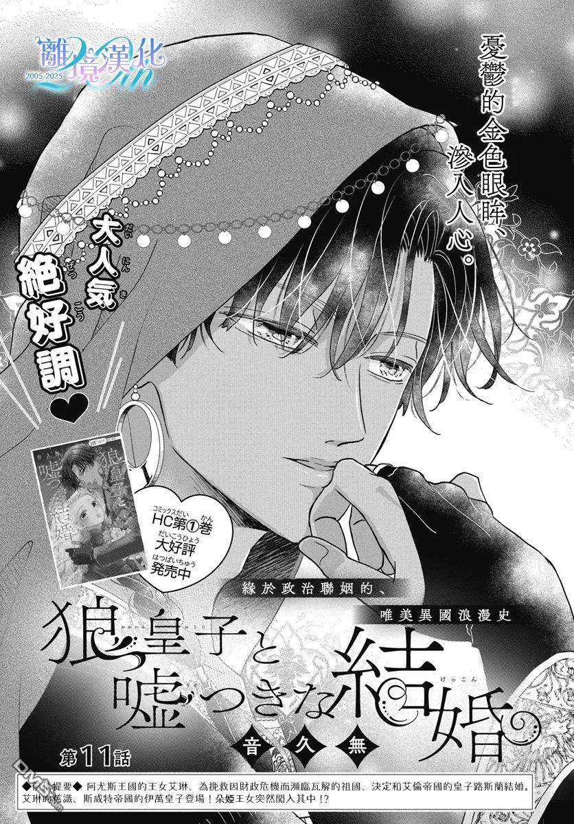 与狼皇子的虚假婚姻 第11话 第1页