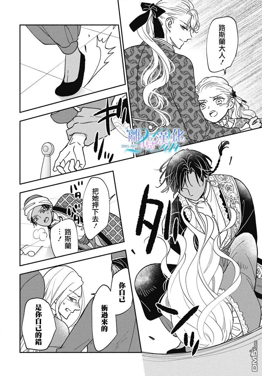 与狼皇子的虚假婚姻 第11话 第10页