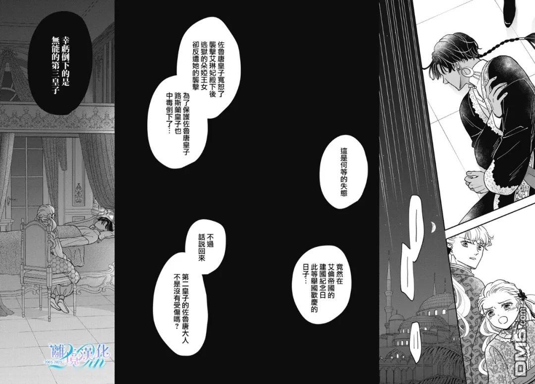 与狼皇子的虚假婚姻 第11话 第12页