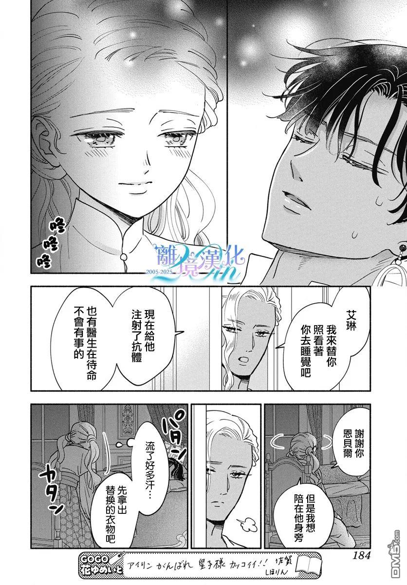 与狼皇子的虚假婚姻 第11话 第13页