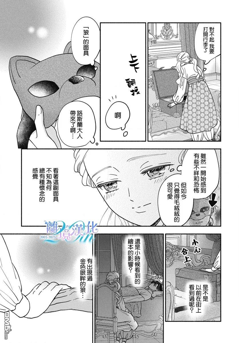 与狼皇子的虚假婚姻 第11话 第14页