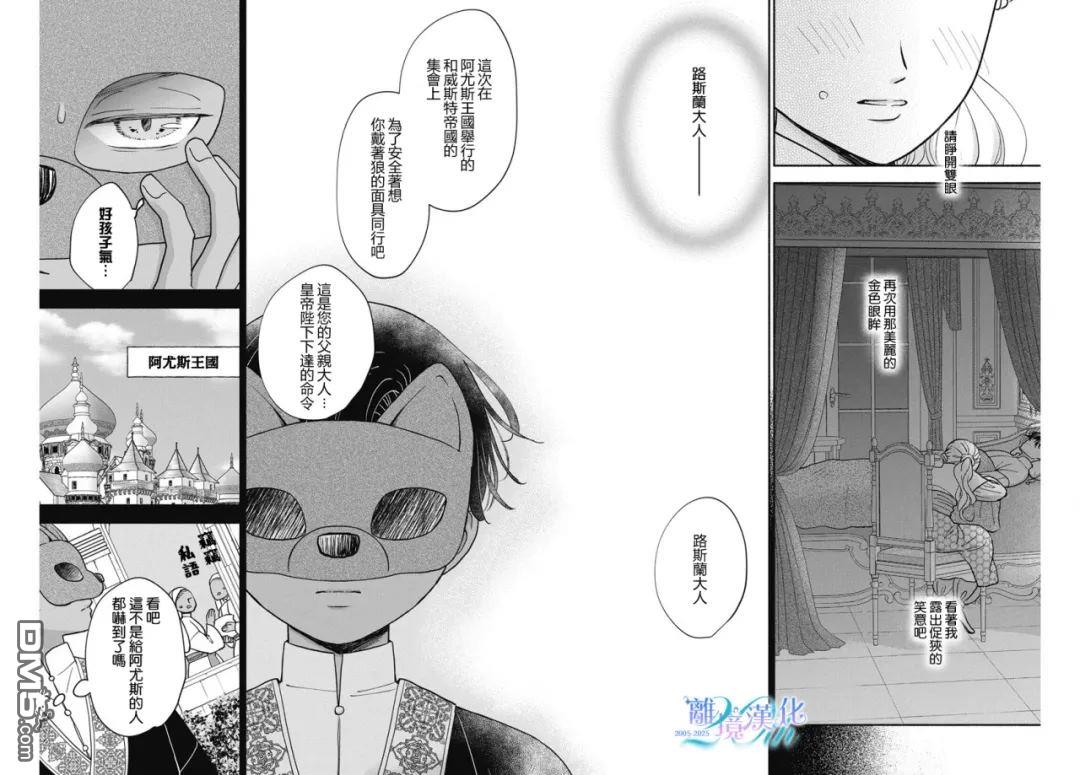 与狼皇子的虚假婚姻 第11话 第15页