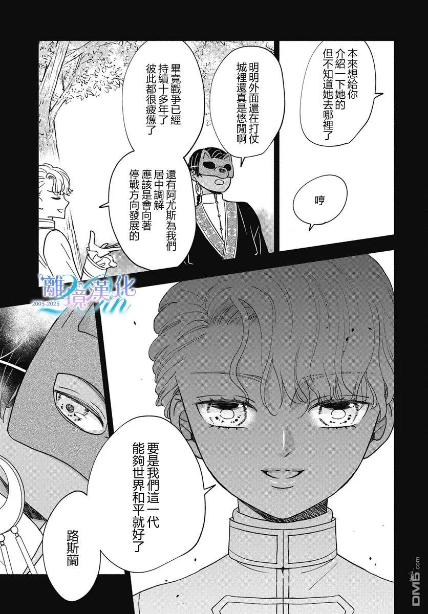 与狼皇子的虚假婚姻 第11话 第17页
