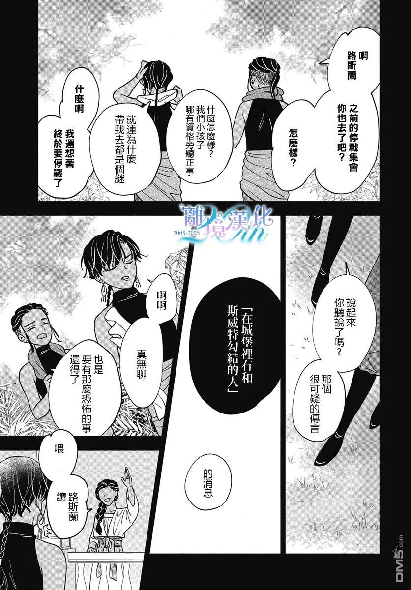 与狼皇子的虚假婚姻 第11话 第19页
