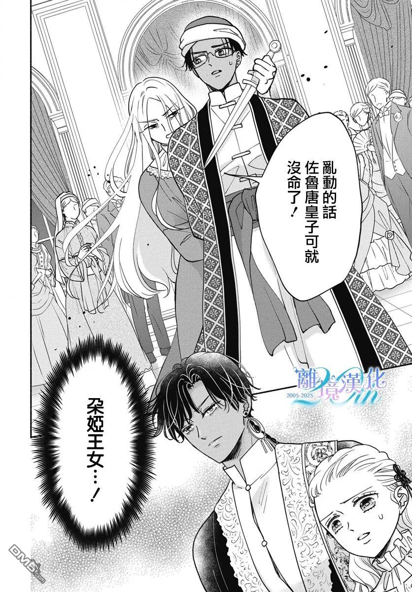 与狼皇子的虚假婚姻 第11话 第2页