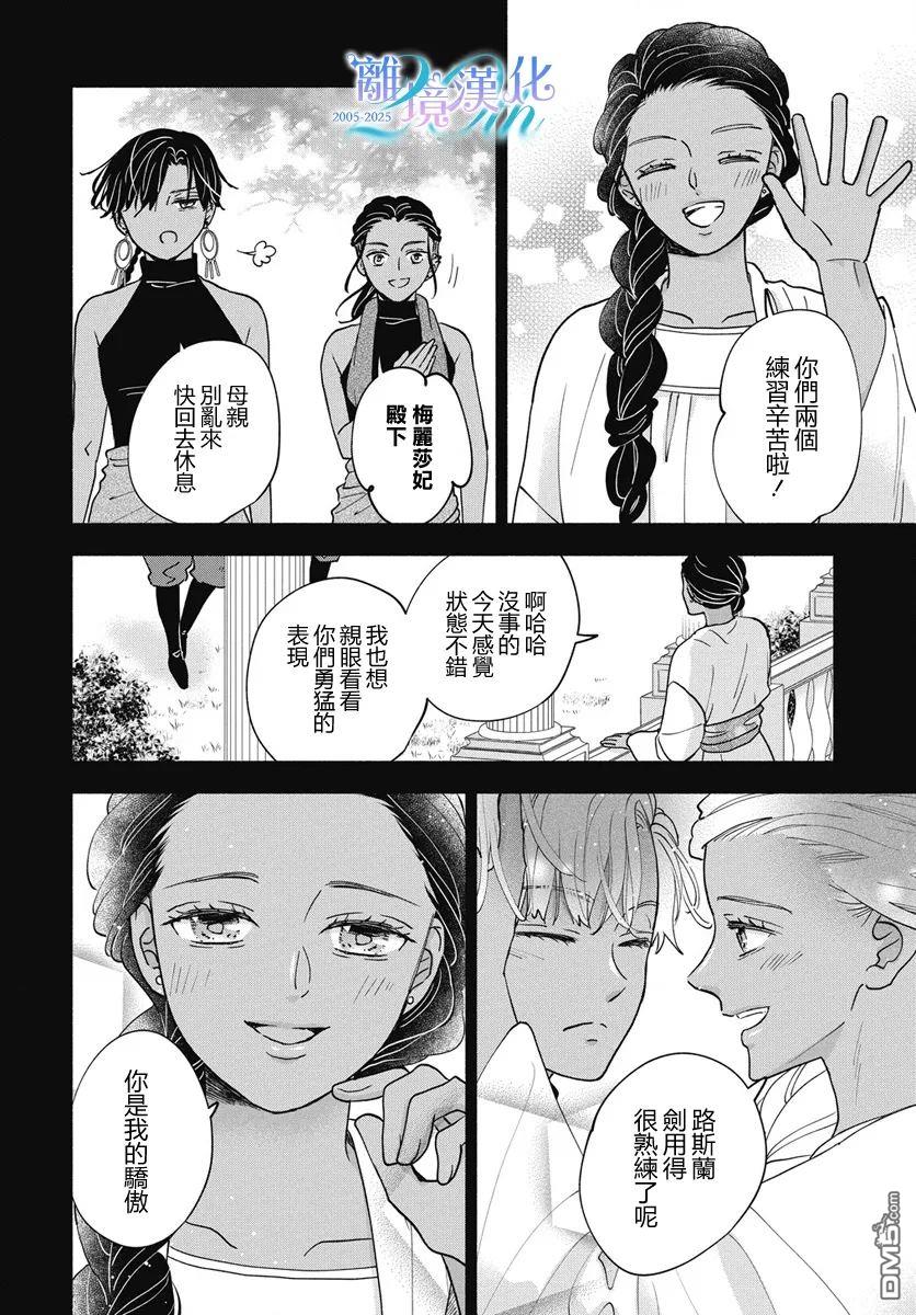 与狼皇子的虚假婚姻 第11话 第20页
