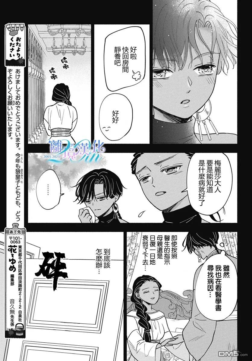 与狼皇子的虚假婚姻 第11话 第21页