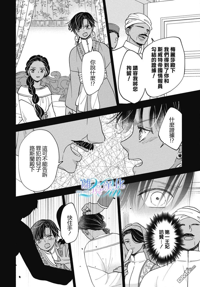 与狼皇子的虚假婚姻 第11话 第22页