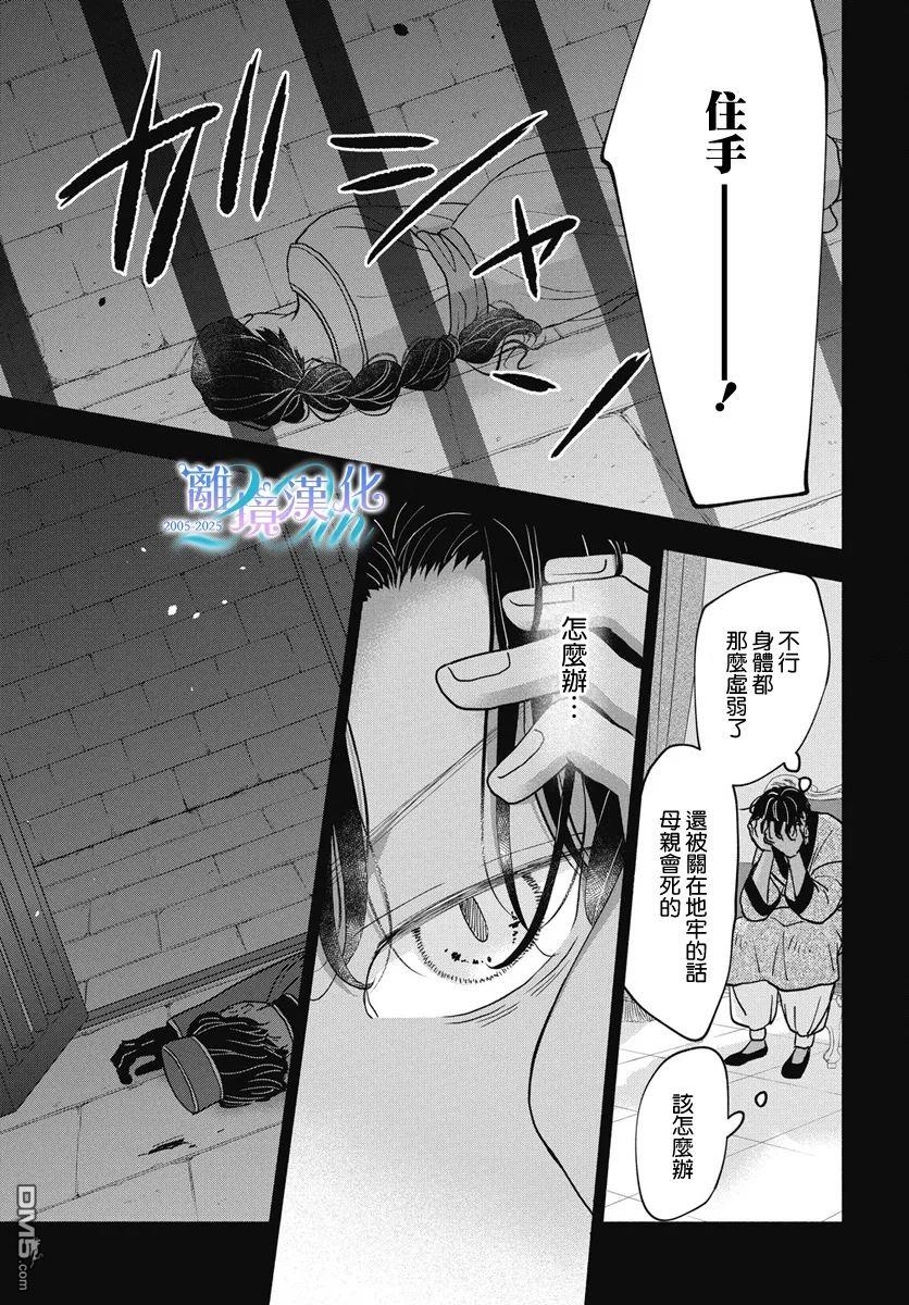 与狼皇子的虚假婚姻 第11话 第23页