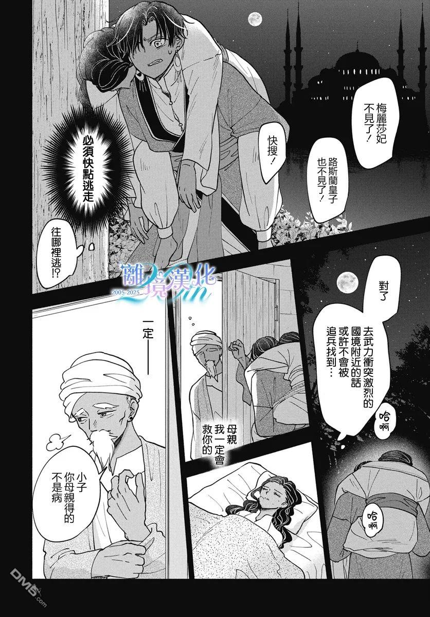与狼皇子的虚假婚姻 第11话 第24页