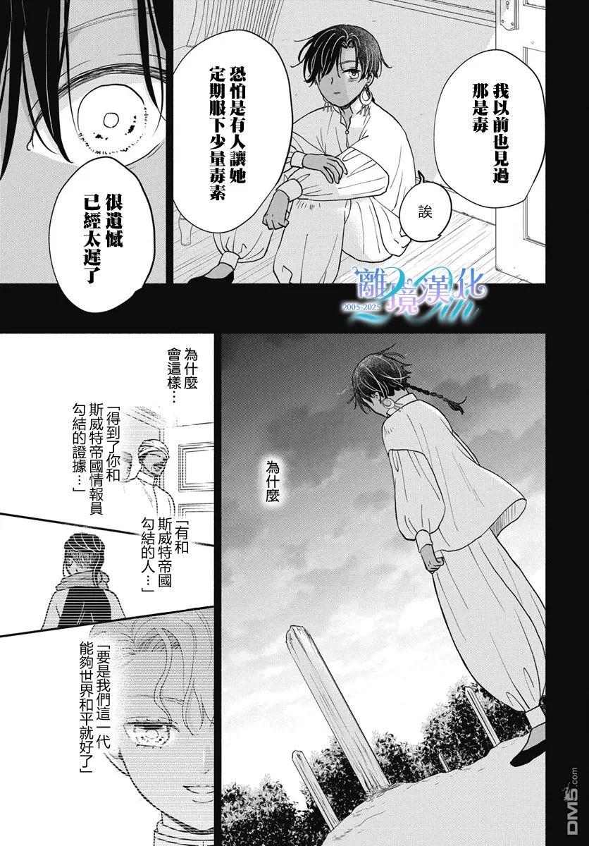 与狼皇子的虚假婚姻 第11话 第25页